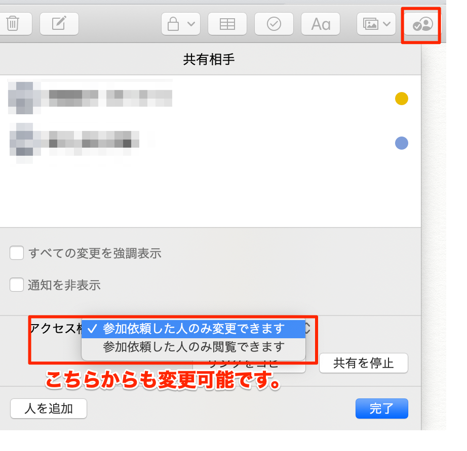 Macos 付属のアプリケーション メモ で共有メモの権限を設定したい Mac Too クリエイターズfaq 株式会社too