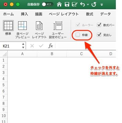 Excel Mac 版 セルの枠線を消す方法 Too クリエイターズfaq 株式会社too