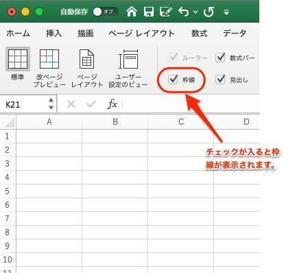 Excel Mac 版 セルの枠線を消す方法 Too クリエイターズfaq 株式会社too