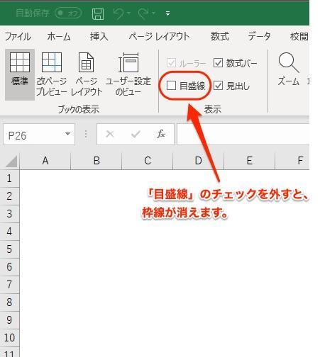 Excel Win 版 セルの枠線を消す方法 Too クリエイターズfaq 株式会社too