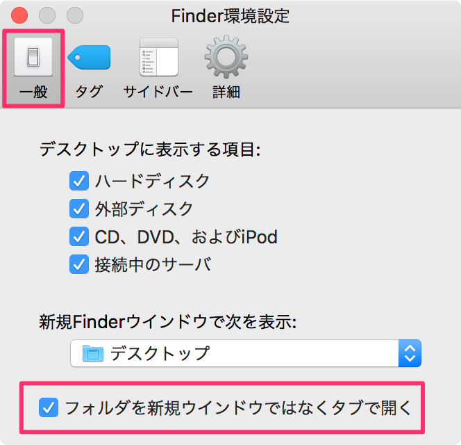Mac フォルダを開く際に 常にタブで開くようにしたい Too クリエイターズfaq 株式会社too