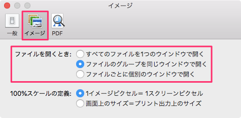 プレビュー App で複数のファイルを開く際 1つのウインドウで開くか 個別のウインドウで開くかはどこで設定できますか Too クリエイターズfaq 株式会社too