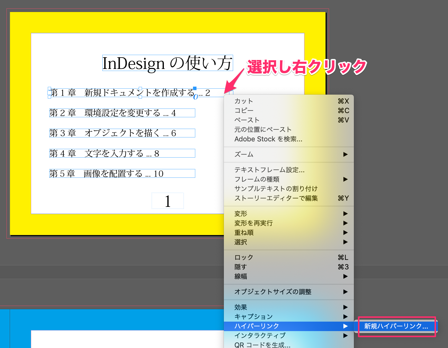 Indesign で クリックすると該当ページが表示するような Pdf を作成したい Too クリエイターズfaq 株式会社too