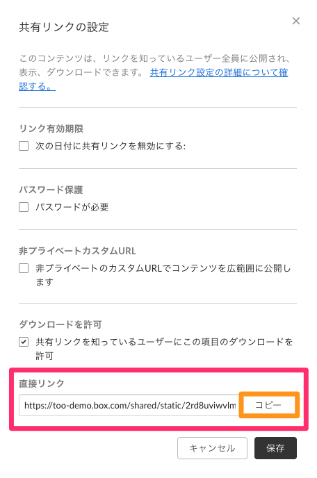 Box でダウンロード専用の 直接リンク の作成方法を教えてください Too クリエイターズfaq 株式会社too Box でダウンロード専用の 直接リンク の作成方法を教えてください Too クリエイターズfaq 株式会社too