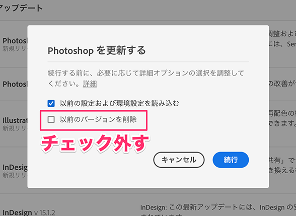 Creative Cloud アプリケーションインストール時に以前のバージョンを残したい Too クリエイターズfaq 株式会社too