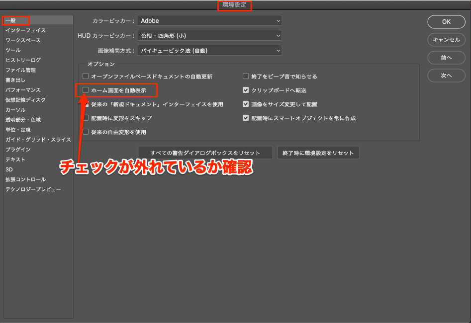 Photoshop でホーム画面を表示させないように設定しているのに 起動するとホーム画面が表示されてしまう Too クリエイターズfaq 株式会社too