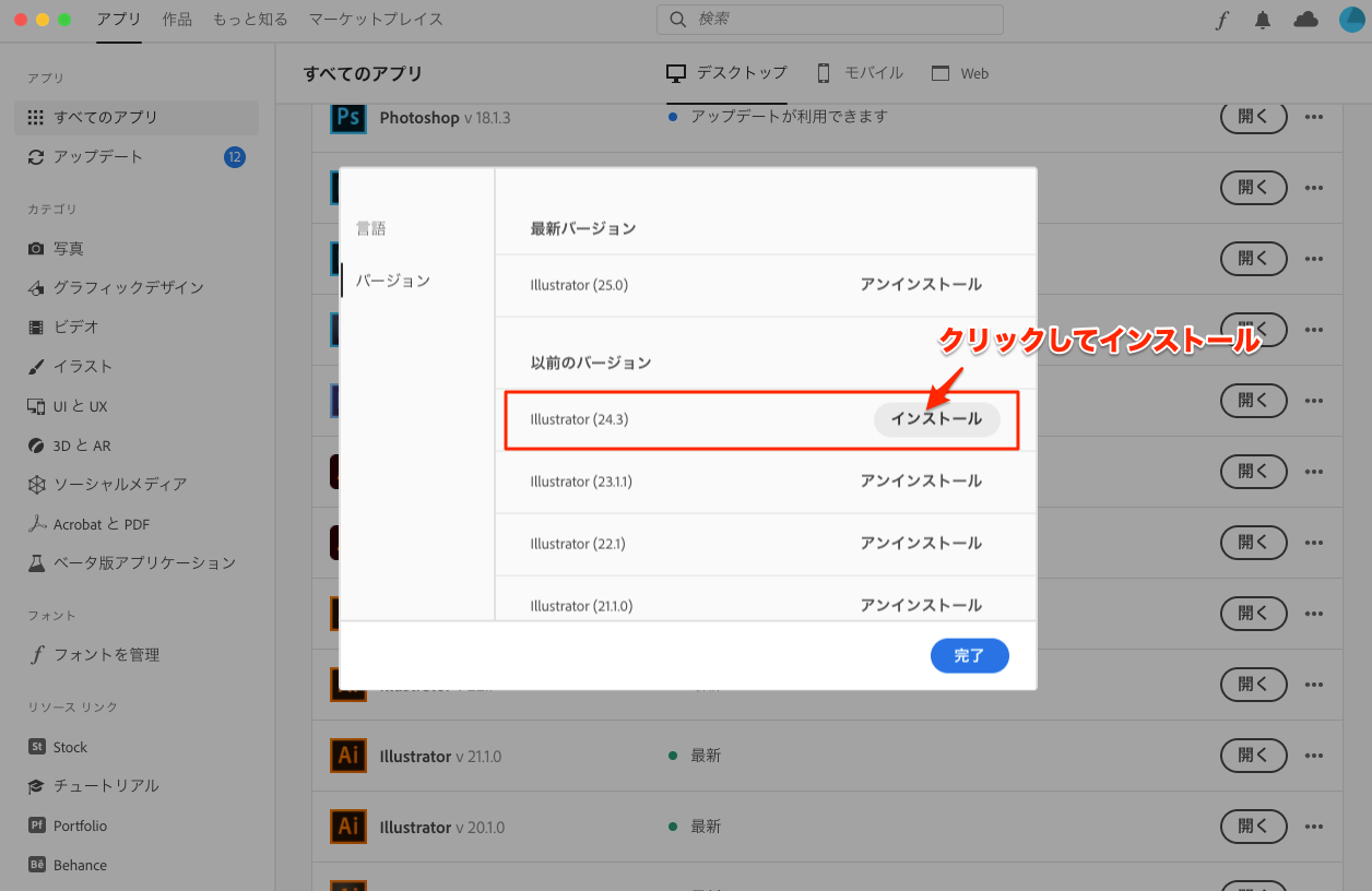 Creative Cloud で以前のバージョンのアプリケーションをインストール