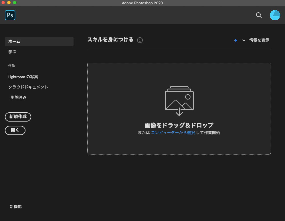 Photoshop でホーム画面を表示させないように設定しているのに 起動するとホーム画面が表示されてしまう Too クリエイターズfaq 株式会社too Photoshop でホーム画面を表示させないように設定しているのに 起動するとホーム画面が表示されてしまう Too クリエイターズfaq 株式会社too
