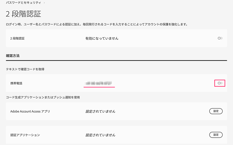 Adobe Id の2段階認証を設定したい Too クリエイターズfaq 株式会社too