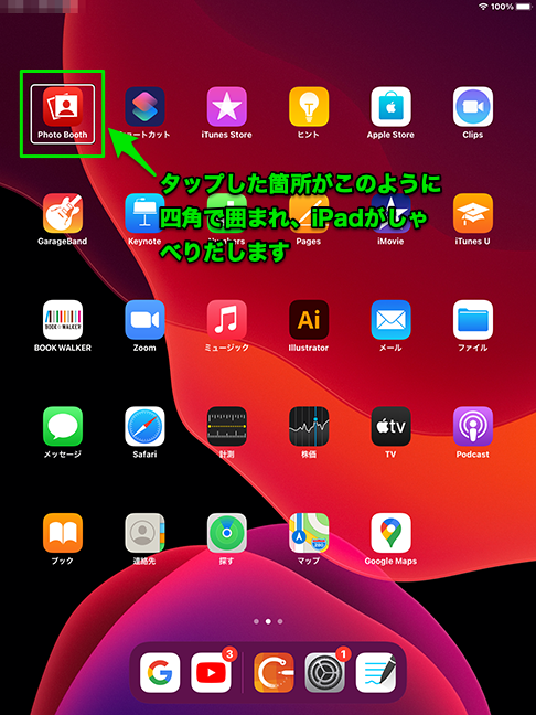 Ipad が勝手にしゃべり出したり タップした箇所が四角で囲まれるようになった Too クリエイターズfaq 株式会社too