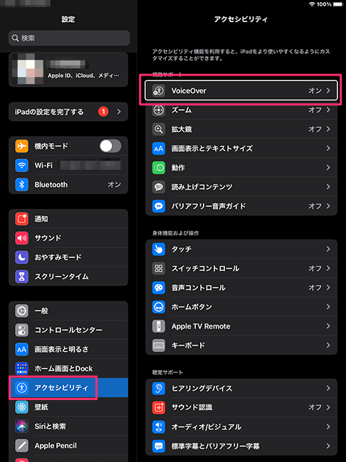 Ipad が勝手にしゃべり出したり タップした箇所が四角で囲まれるようになった Too クリエイターズfaq 株式会社too