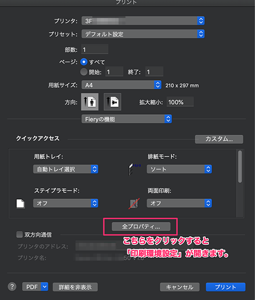 Canon 複合機 Fiery サーバ使用環境で Macos 10 15 のプレビュー App や Acrobat Reader などから印刷できません Too クリエイターズfaq 株式会社too