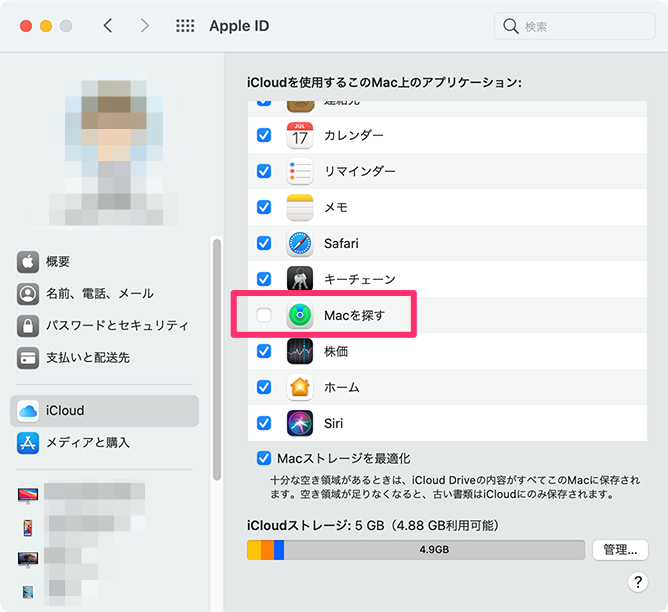 Mac を探す 機能をオフにしたい Too クリエイターズfaq 株式会社too