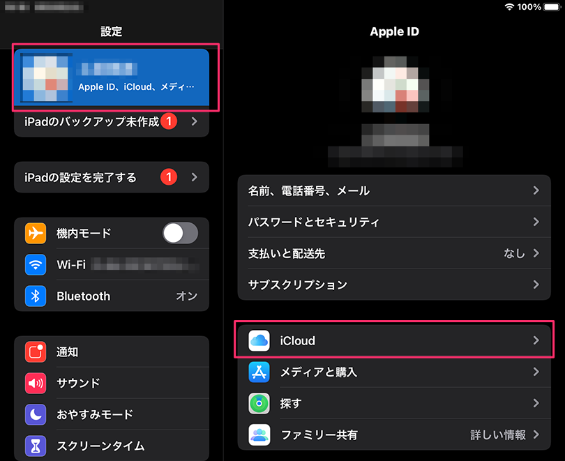 Ipad のデータを Icloud でバックアップしたい Too クリエイターズfaq 株式会社too