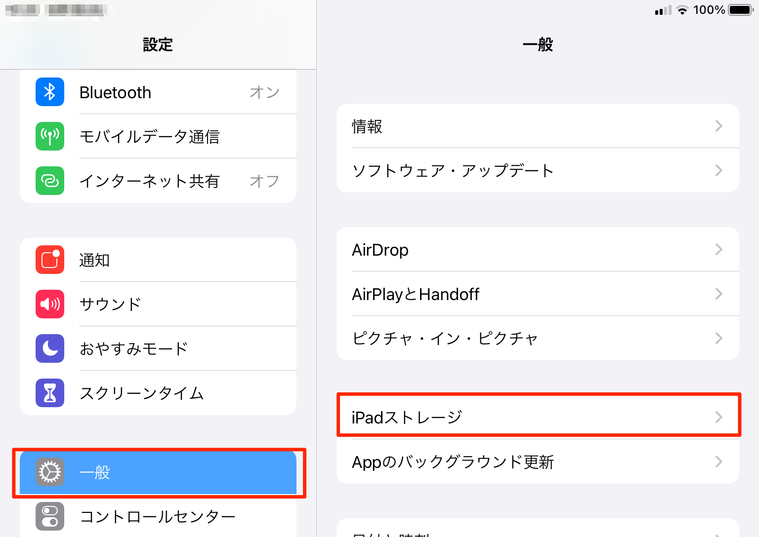 Ipad ストレージ容量の確認をしたい Too クリエイターズfaq 株式会社too