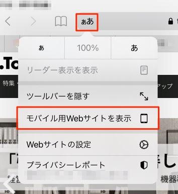 Ipad 閲覧している Web サイトをモバイルサイト用 デスクトップ用に表示を切り替えたい Safari Too クリエイターズfaq 株式会社too Ipad 閲覧している Web サイトをモバイルサイト用 デスクトップ用に表示を切り替えたい Safari Too クリエイターズfaq 株式会社too