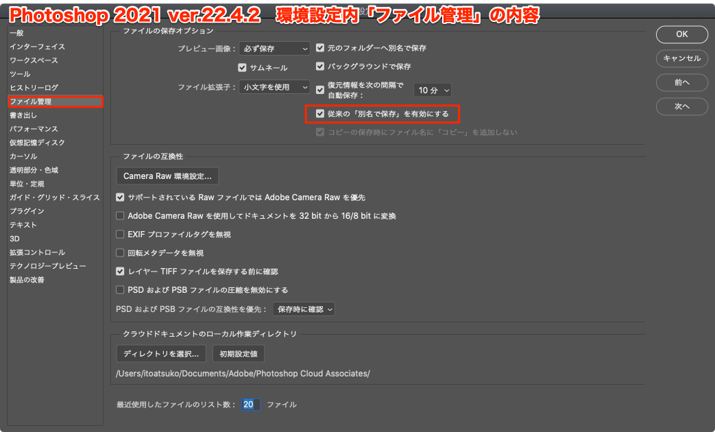 Photoshop 2021 で別名保存時に Jpeg 形式 Png 形式なども選択できるようにしたい Ver 22 4 2以降 Too クリエイターズfaq 株式会社too
