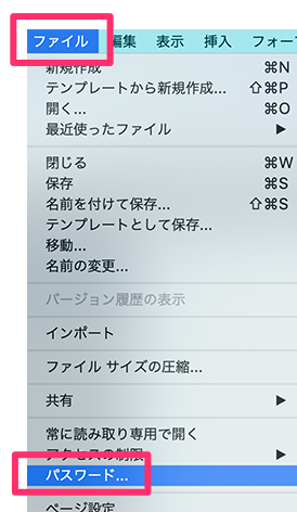 Excel の書類にパスワードを設定したい