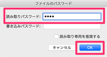 Excel の書類にパスワードを設定したい