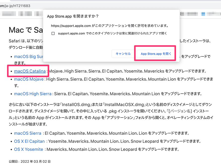macOS 最新バージョンより低いバージョンにアップグレードする
