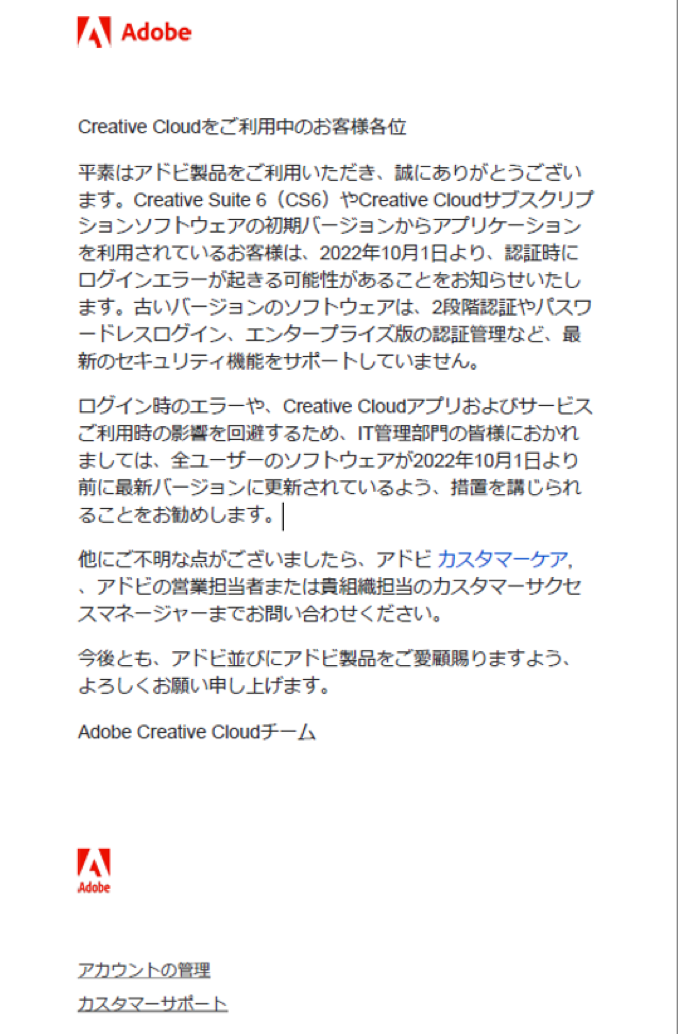 Adobe から送信されたメール『Creative Suite 6および Creative Cloud