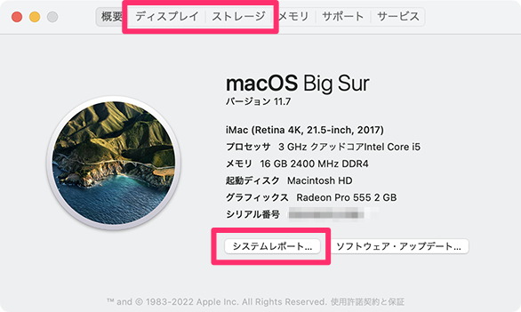 Ventura】「このMacについて」にあった「ディスプレイ」「ストレージ