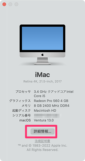 Ventura】「このMacについて」にあった「ディスプレイ」「ストレージ