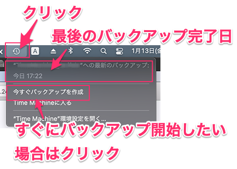 ご確認ページ Time Machine で最新のバックアップが取れているかを確認したい