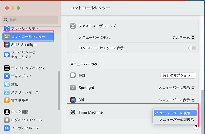 ご確認ページ Time Machine で最新のバックアップが取れているかを確認したい