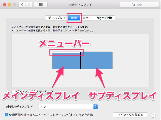 Mac でデュアルディスプレイを使用しているが サブディスプレイにマウスポインタが移動できない Too クリエイターズfaq 株式会社too