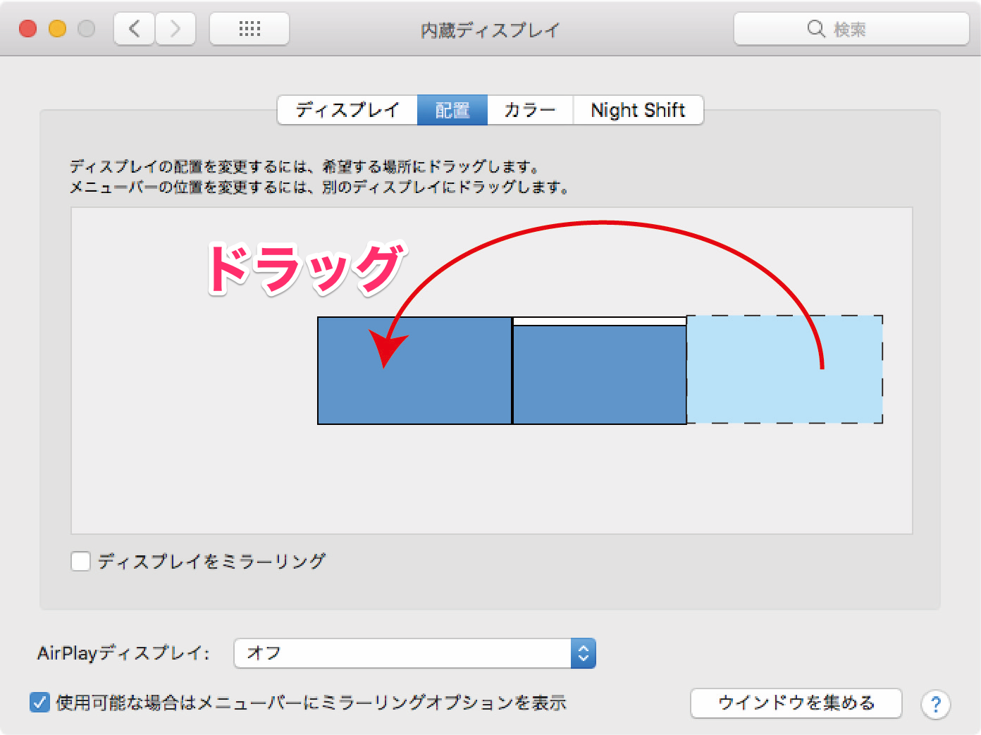 Mac でデュアルディスプレイを使用しているが サブディスプレイにマウスポインタが移動できない Too クリエイターズfaq 株式会社too