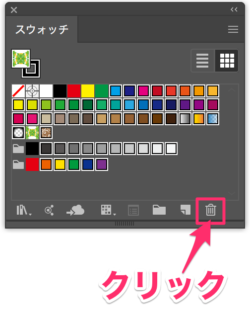 Illustrator のスウォッチパネルから未使用項目を削除したい Too クリエイターズfaq 株式会社too Illustrator のスウォッチパネルから未使用項目を削除したい Too クリエイターズfaq 株式会社too