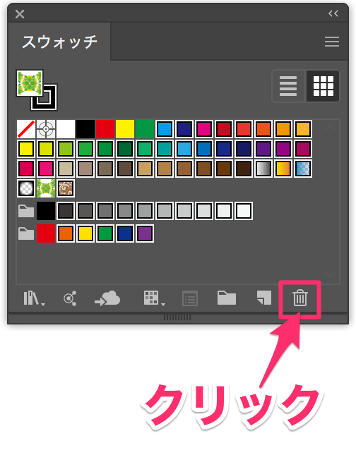 Illustrator のスウォッチパネルから未使用項目を削除したい Too クリエイターズfaq 株式会社too