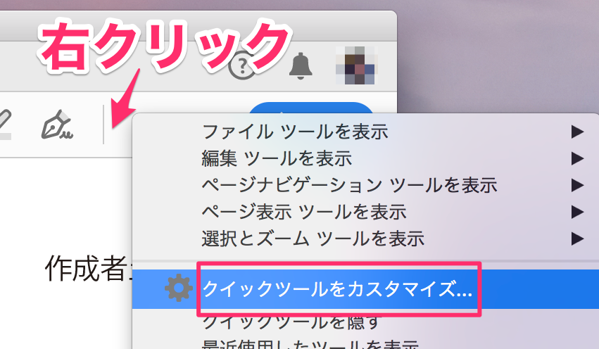 Acrobat DC でよく使うツールを登録したい