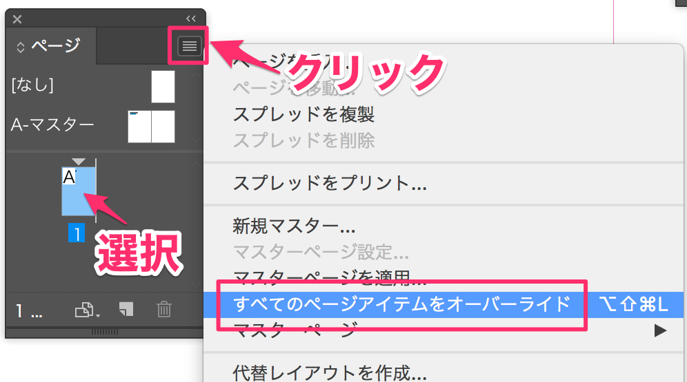 Indesign の オーバーライド とは何ですか Too クリエイターズfaq 株式会社too Indesign の オーバーライド とは何ですか Too クリエイターズfaq 株式会社too