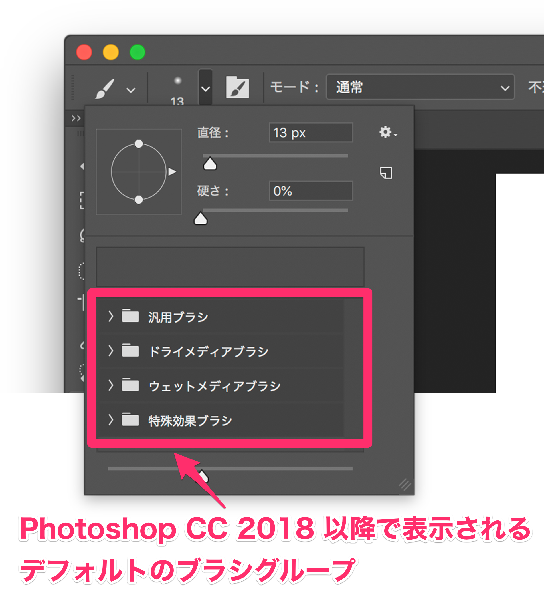 以前の Photoshop のバージョンで使用できていたブラシがありません Photoshop Cc 2018 Cc 2019 Too クリエイターズfaq 株式会社too