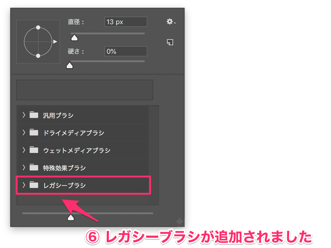 以前の Photoshop のバージョンで使用できていたブラシがありません Photoshop Cc 18 Cc 19 Too クリエイターズfaq 株式会社too