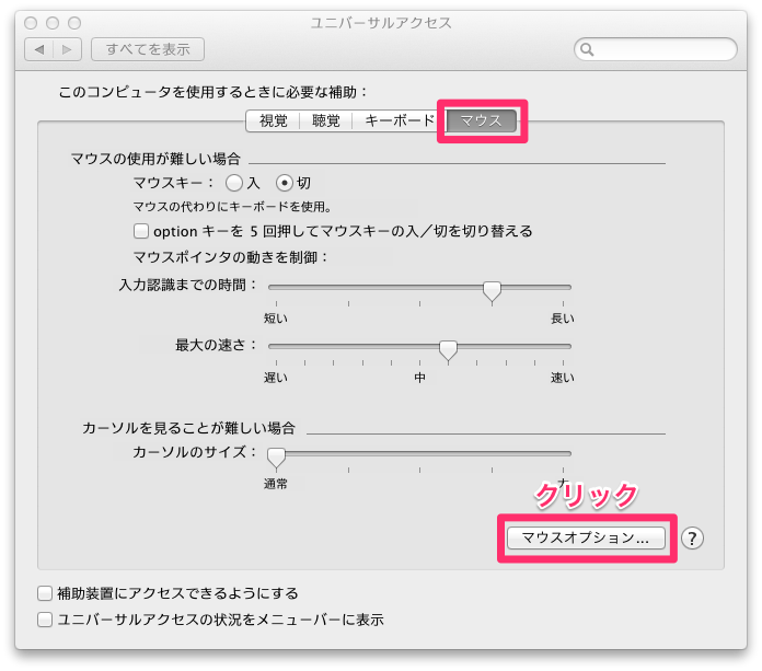 Magic Mouse のスクロール機能を調整したい Too クリエイターズfaq 株式会社too