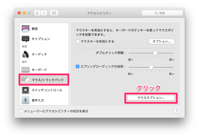 Magic Mouse のスクロール機能を調整したい Too クリエイターズfaq 株式会社too