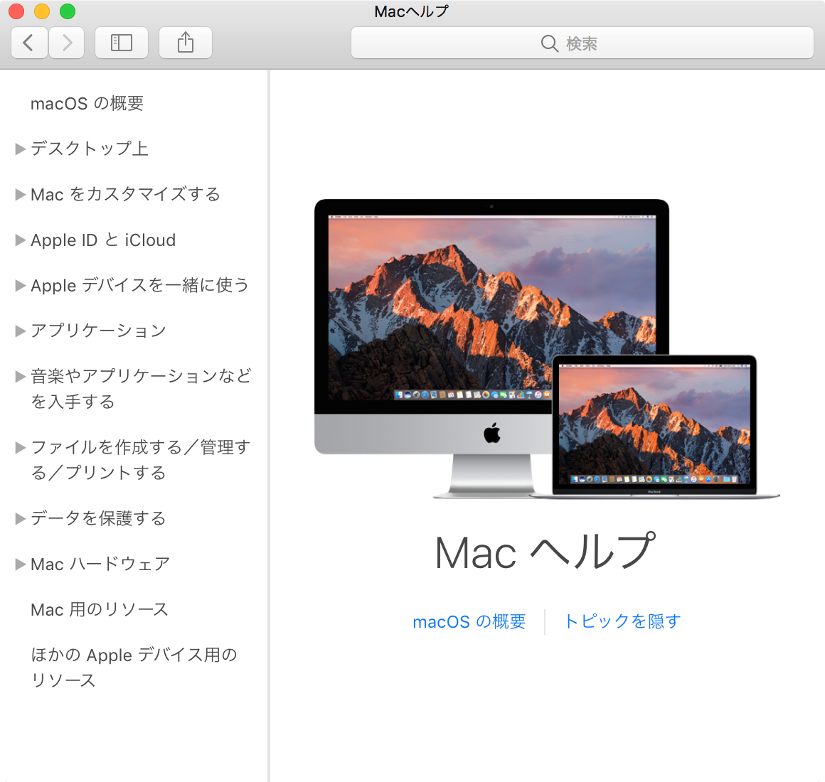 Macの基本的な使い方を調べたい Macの基本的な使い方を調べたい