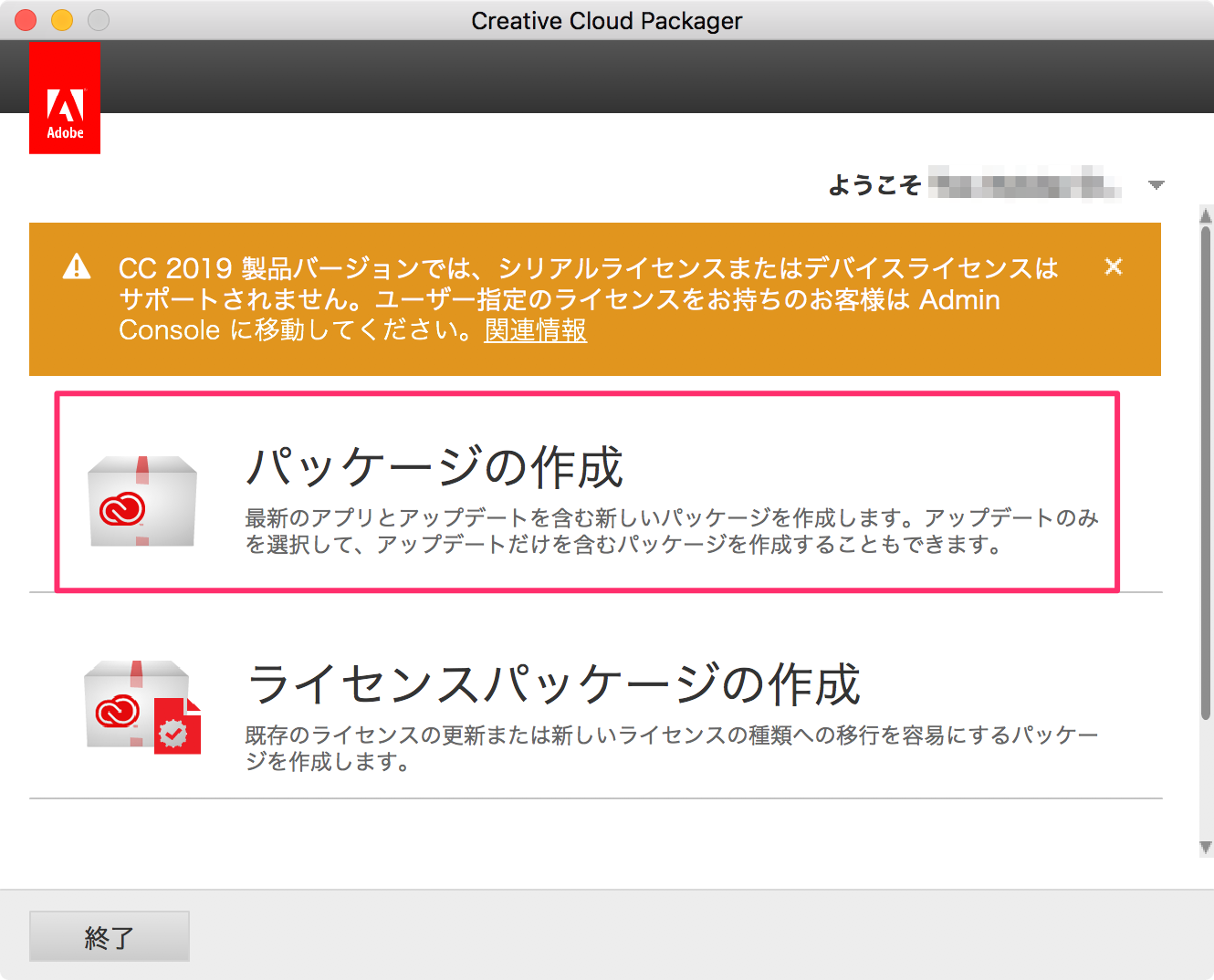 Creative Cloud Packager を使用してパッケージを作成したい Too クリエイターズfaq 株式会社too