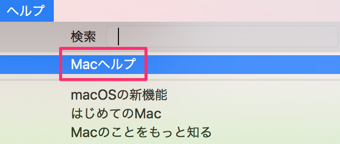 Macの基本的な使い方を調べたい Too クリエイターズfaq 株式会社too