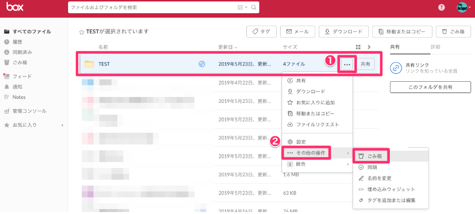 Box で不要なファイルを削除したいです Too クリエイターズfaq 株式会社too