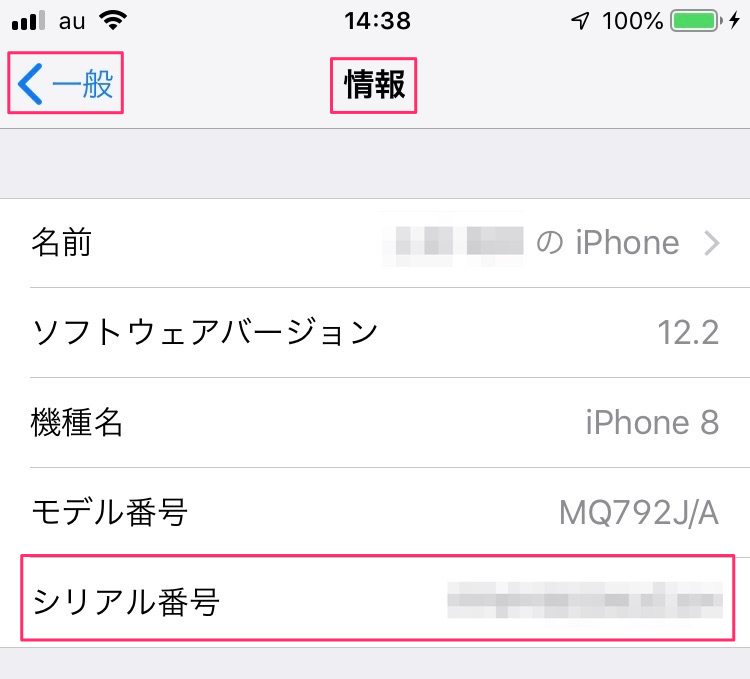 Iphone Ipad Ipod Touch のシリアル番号または Imei Meid 番号の確認方法 Too クリエイターズfaq 株式会社too