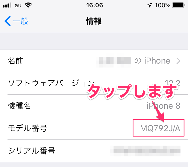 iPhone、iPad、iPod touch のモデル番号や機種名の確認方法