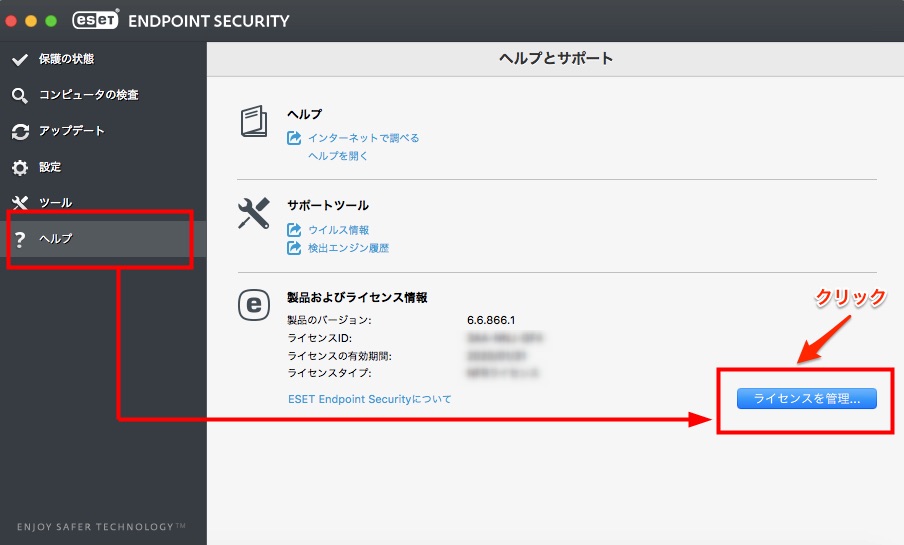 Eset 製品のアクティベーション方法を教えてください Too クリエイターズfaq 株式会社too