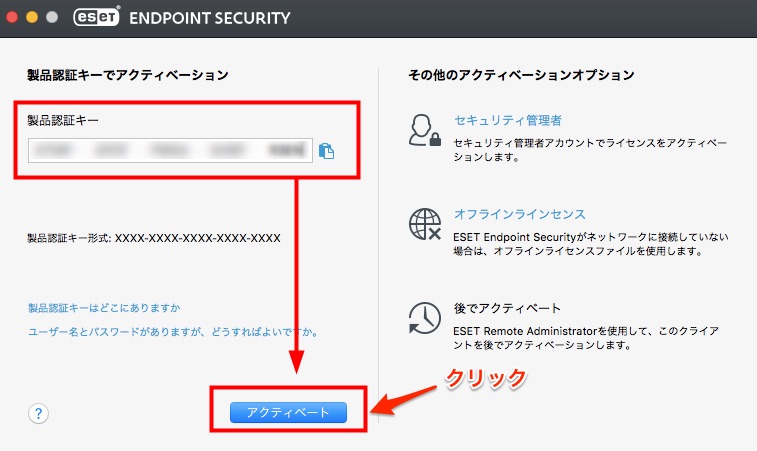 Eset 製品のアクティベーション方法を教えてください Too クリエイターズfaq 株式会社too