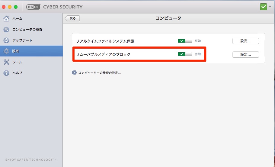 Eset により Usb メモリが認識しません Too クリエイターズfaq 株式会社too