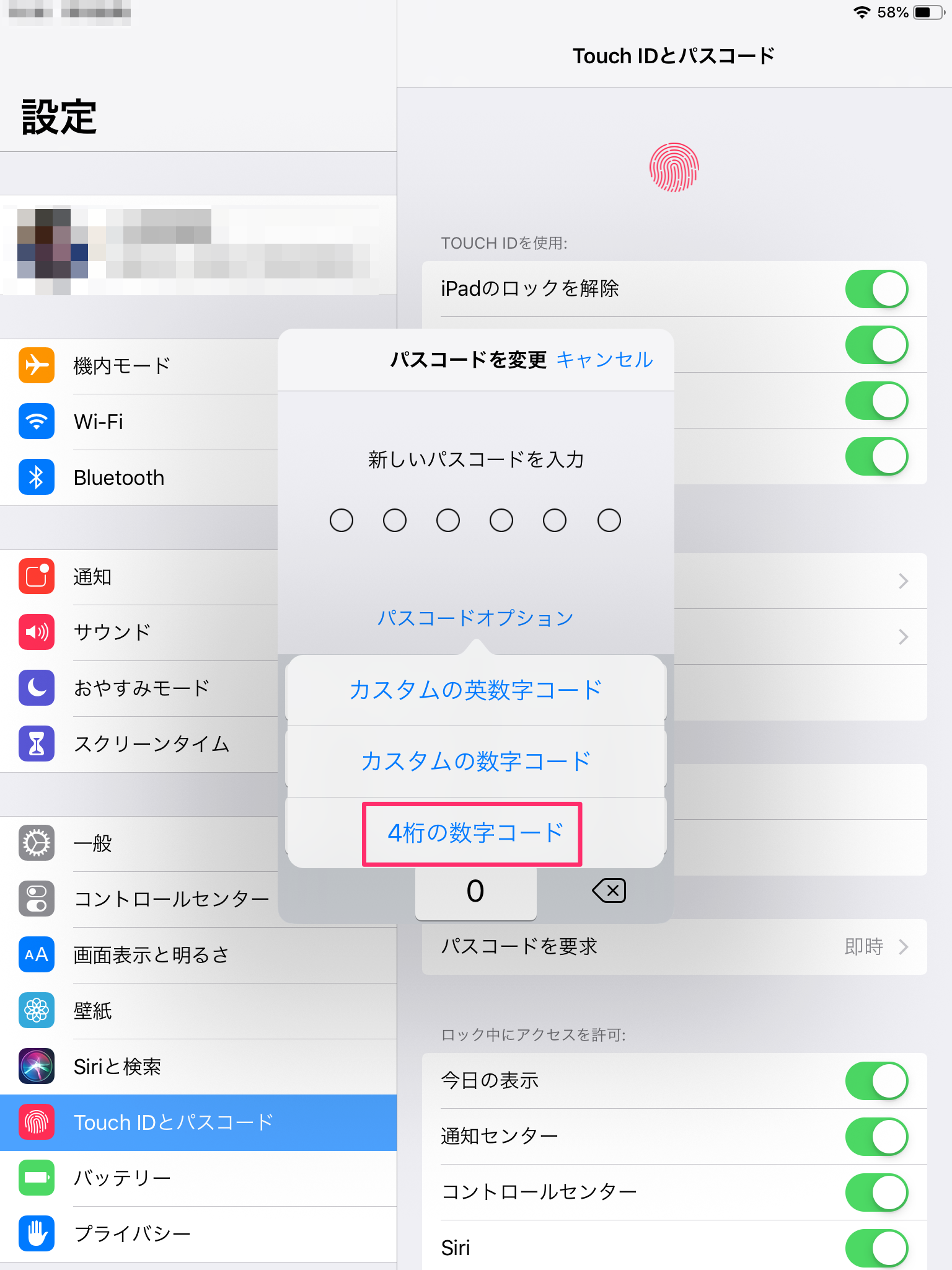 Iphone Ipad パスコードを変更したい Too クリエイターズfaq 株式会社too