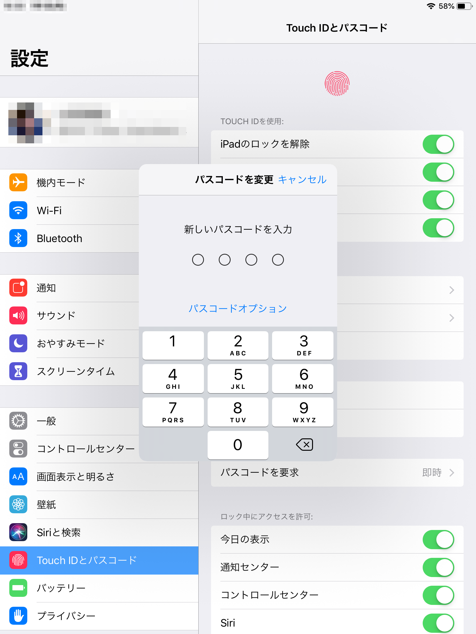 iPhone/iPad】パスコードを変更したい